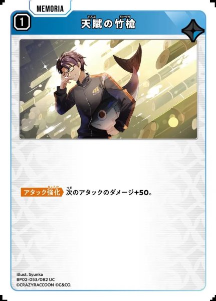 画像1: 天賦の竹槍 (1)