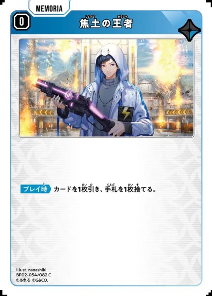 画像1: 焦土の王者 (1)