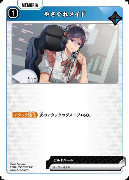 画像1: やさぐれメイド (1)