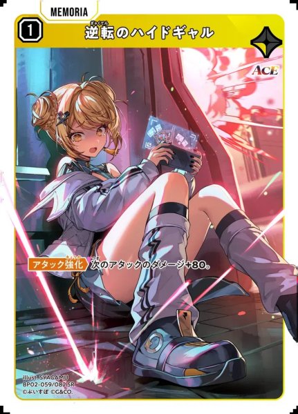 画像1: 逆転のハイドギャル (1)