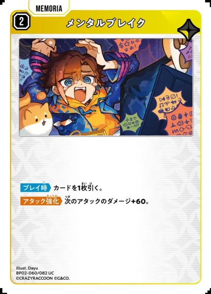 画像1: メンタルブレイク (1)