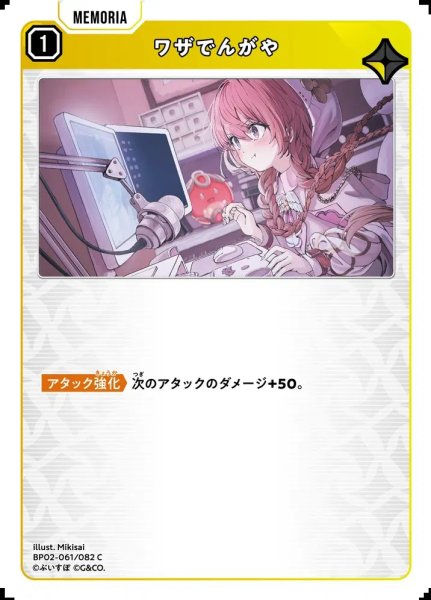 画像1: ワザでんがや (1)