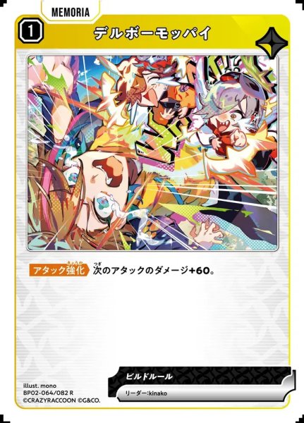 画像1: デルボーモッパイ (1)