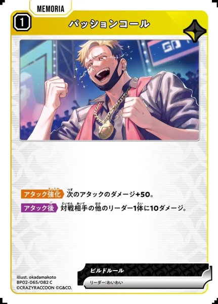 画像1: パッションコール (1)