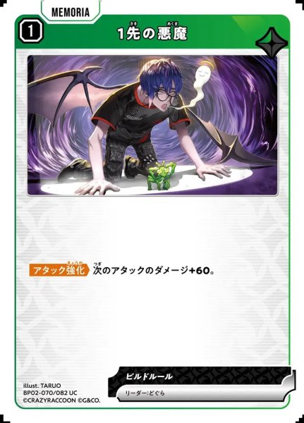 画像1: 1先の悪魔 (1)