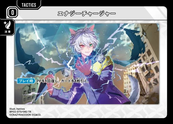 画像1: エナジーチャージャー (1)