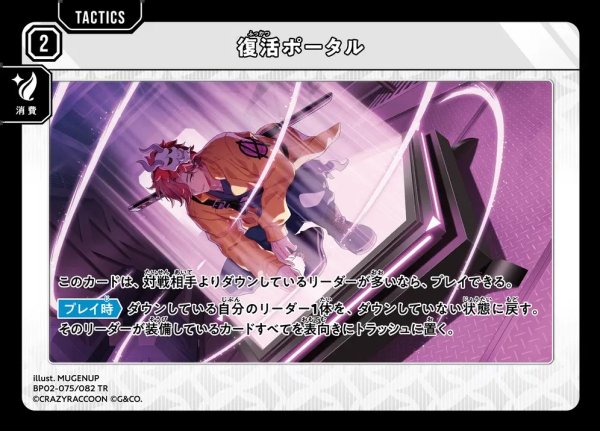 画像1: 復活ポータル (1)
