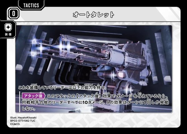 画像1: オートタレット (1)
