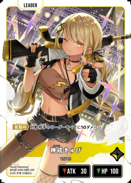 画像1: 神成きゅぴ (1)