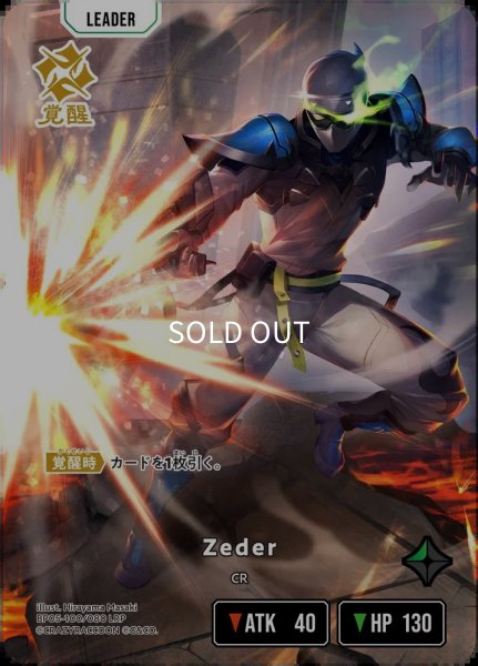 画像1: Zeder (1)