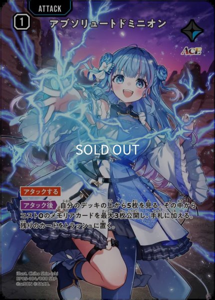 画像1: アブソリュートドミニオン (1)
