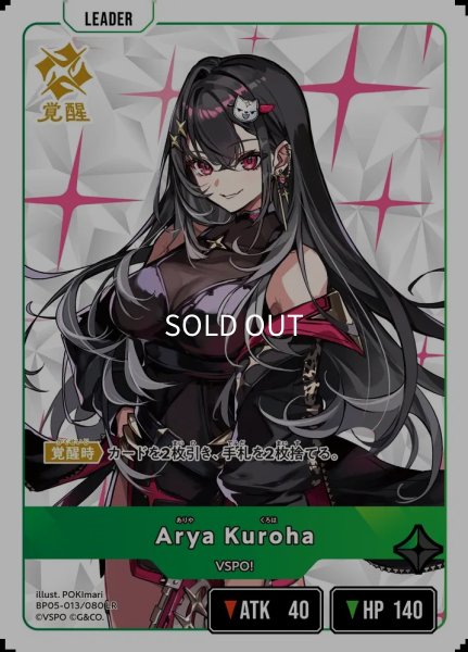画像1: Arya Kuroha (1)