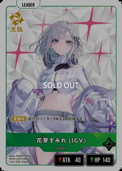 画像1: 花芽すみれ(IGV) (1)