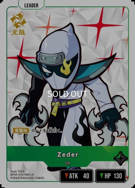 画像1: Zeder (1)