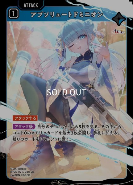 画像1: アブソリュートドミニオン (1)