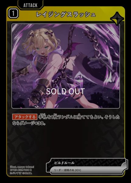画像1: レイジングスラッシュ (1)