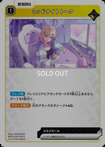 画像1: ミッドナイトトーク (1)