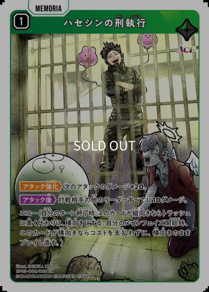 画像1: ハセシンの刑執行 (1)