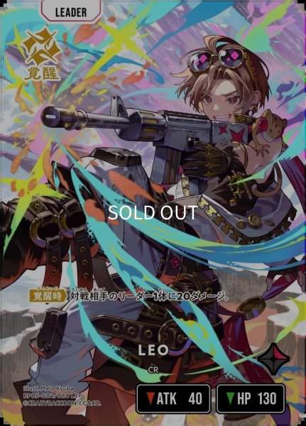 画像1: LEO (1)