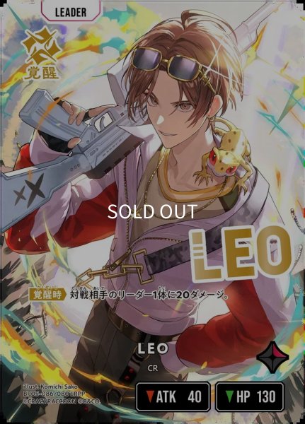 画像1: LEO (1)