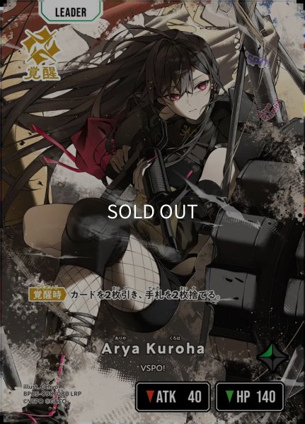 画像1: Arya Kuroha (1)